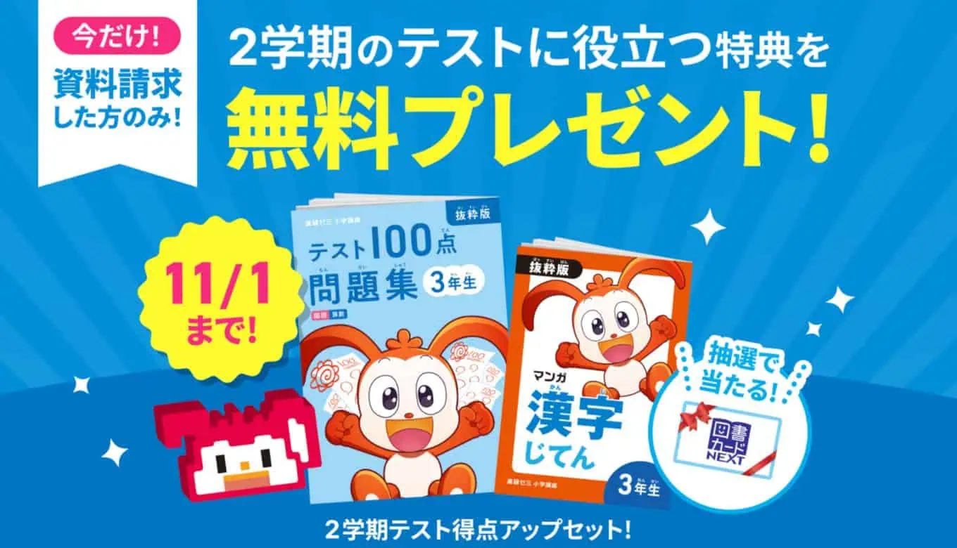 チャレンジタッチキャンペーン資料請求2026年10月