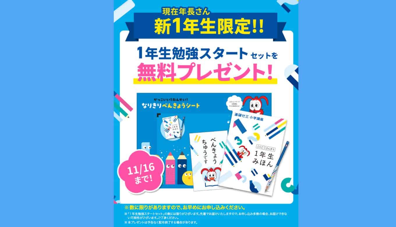 2026年10月】チャレンジタッチのキャンペーン｜新1年生は10/25まで1万