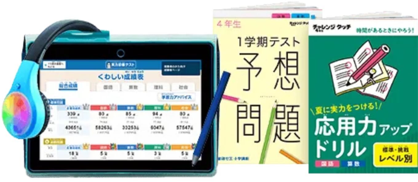 チャレンジタッチ2025年7月号4年生