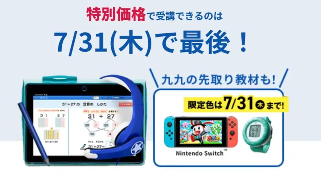 2025チャレンジタッチキャンペーン2年生
