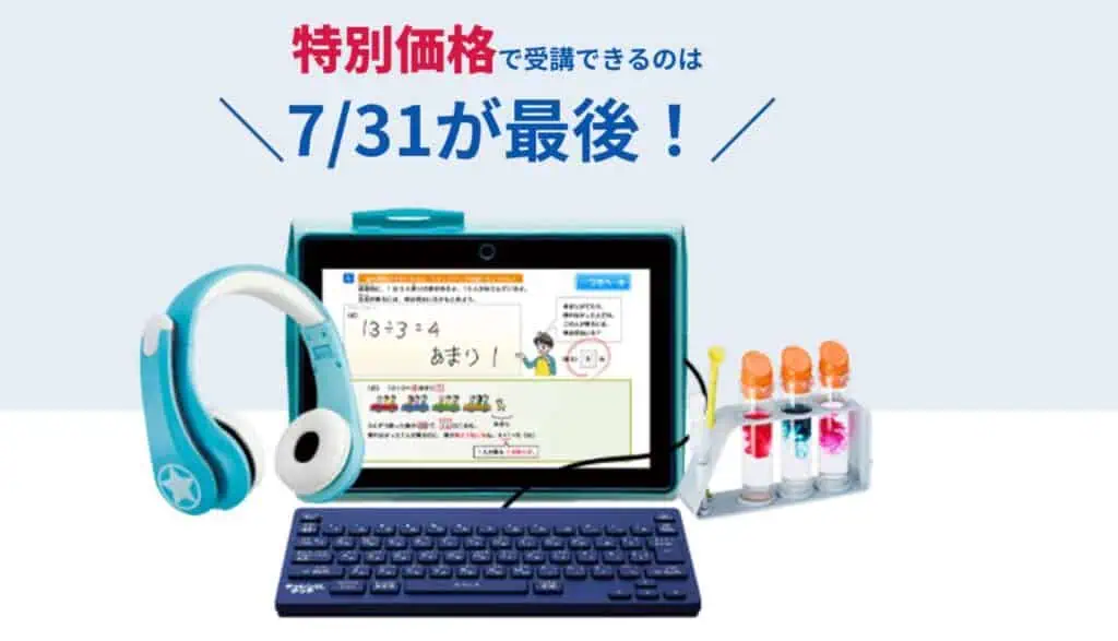 チャレンジタッチ3年生8月号キャンペーン