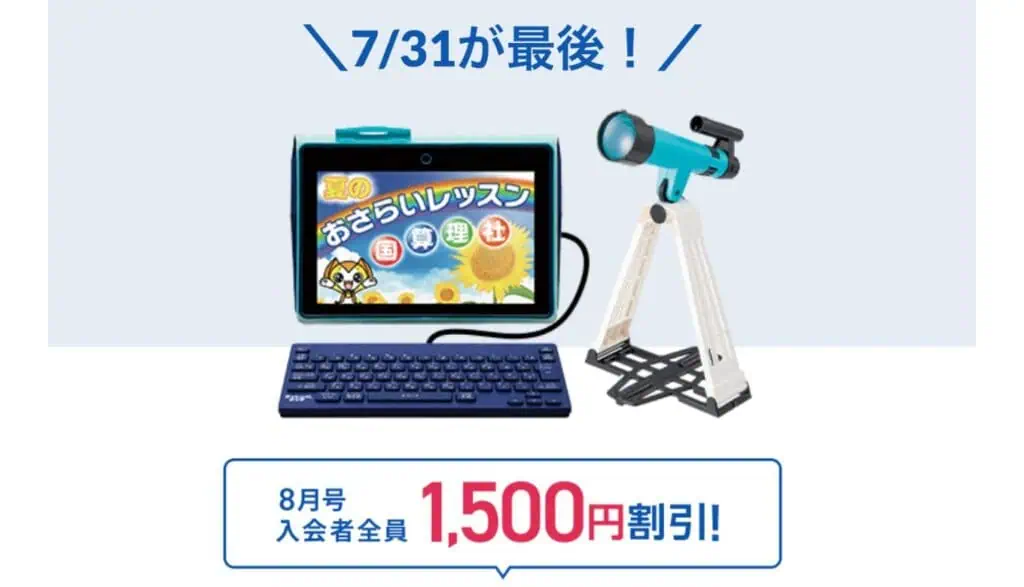 チャレンジタッチ4年生20258月号キャンペーン