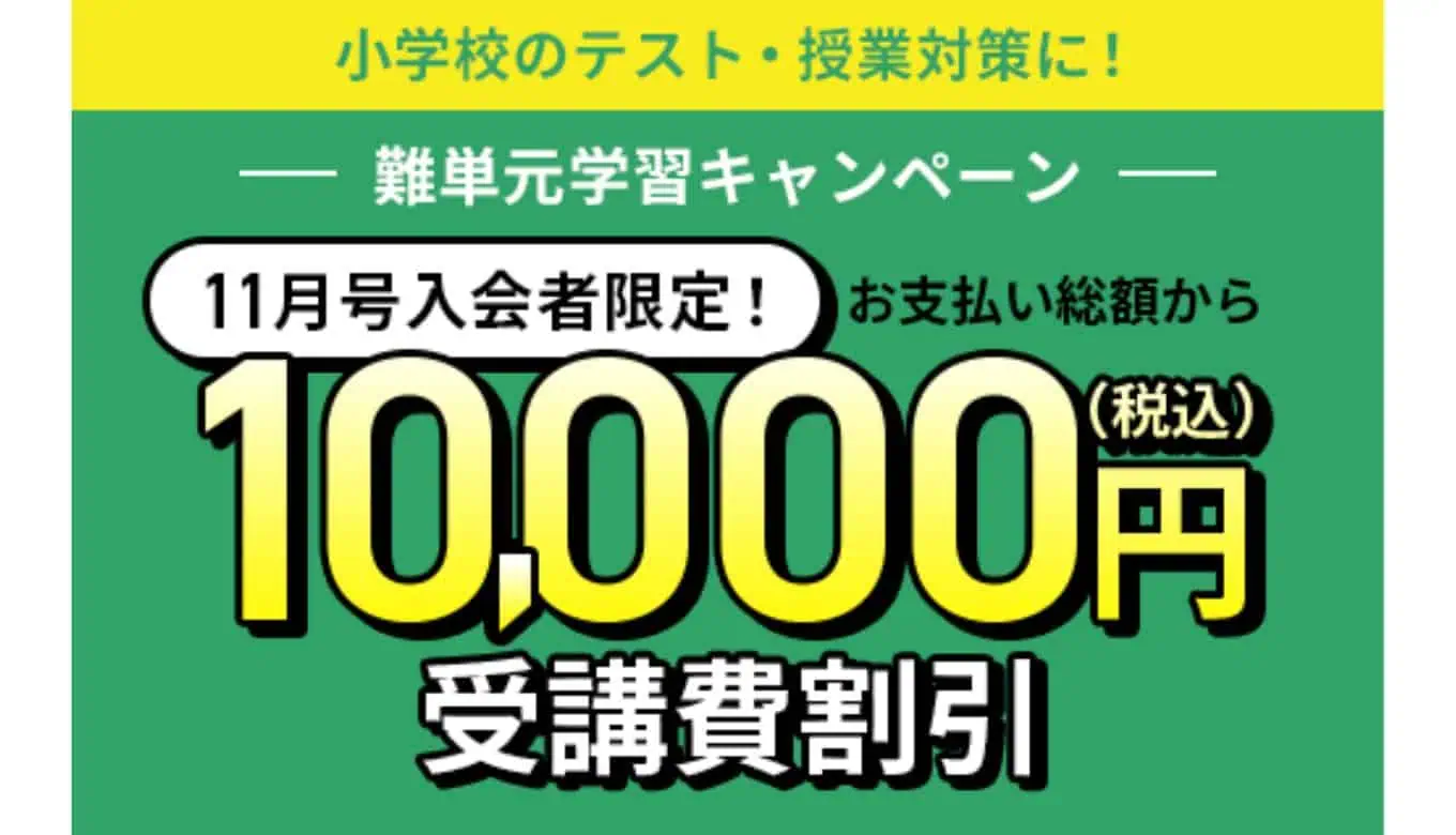 チャレンジタッチ2025年11月号キャンペーン