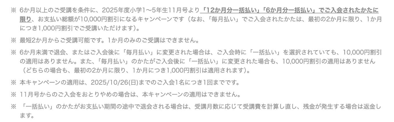 チャレンジタッチ2025年11月号キャンペーン