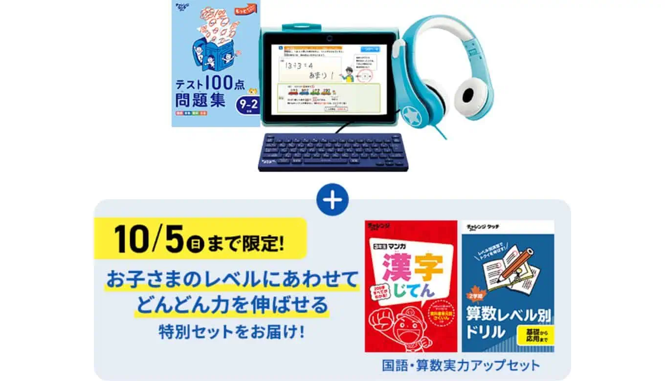 チャレンジタッチ2025年11月号3年生