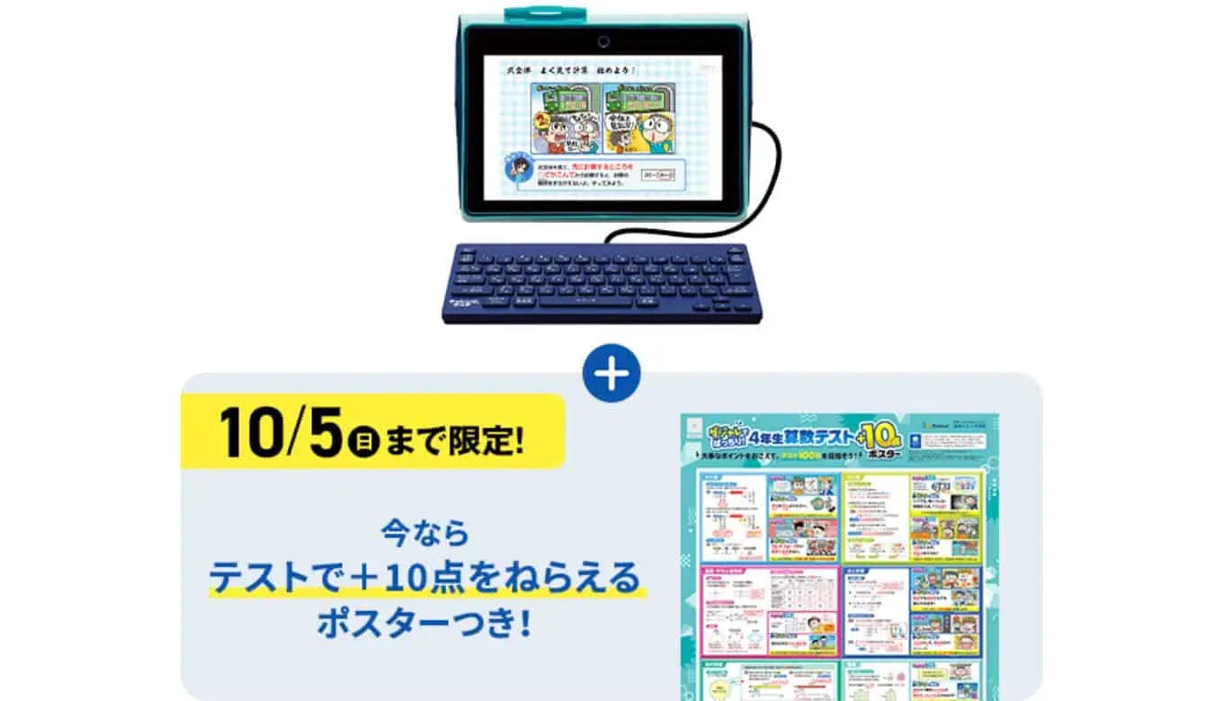 チャレンジタッチ2025年11月号4年生