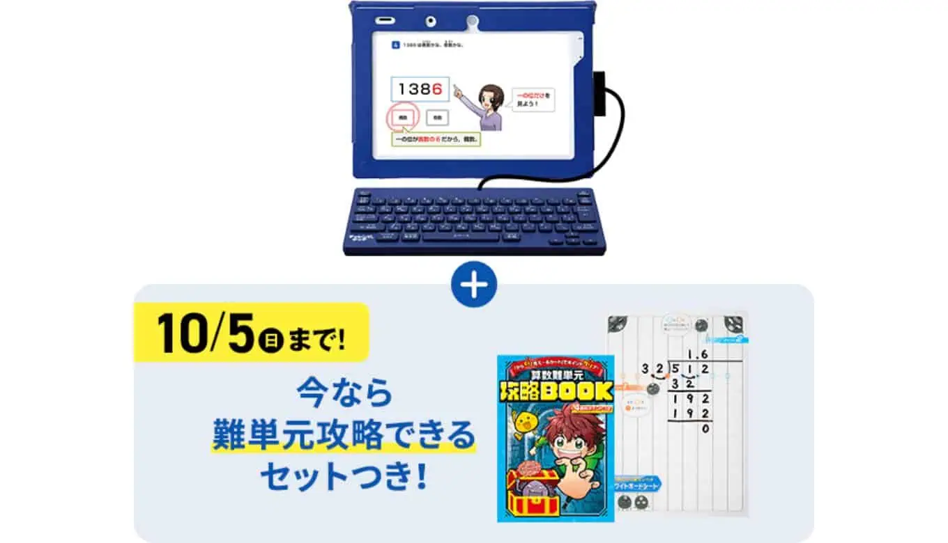 チャレンジタッチ2025年11月号5年生