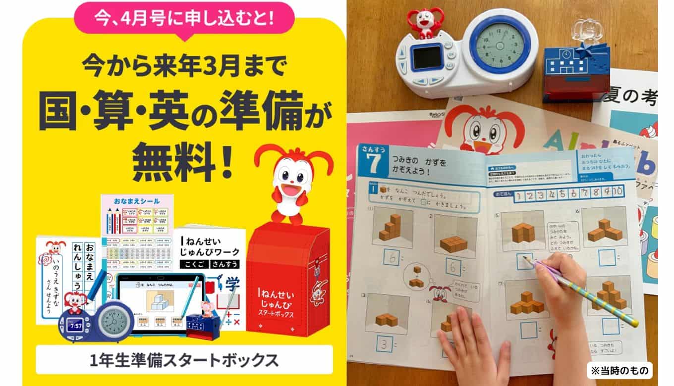 2026年10月】チャレンジタッチのキャンペーン｜新1年生は10/25まで1万