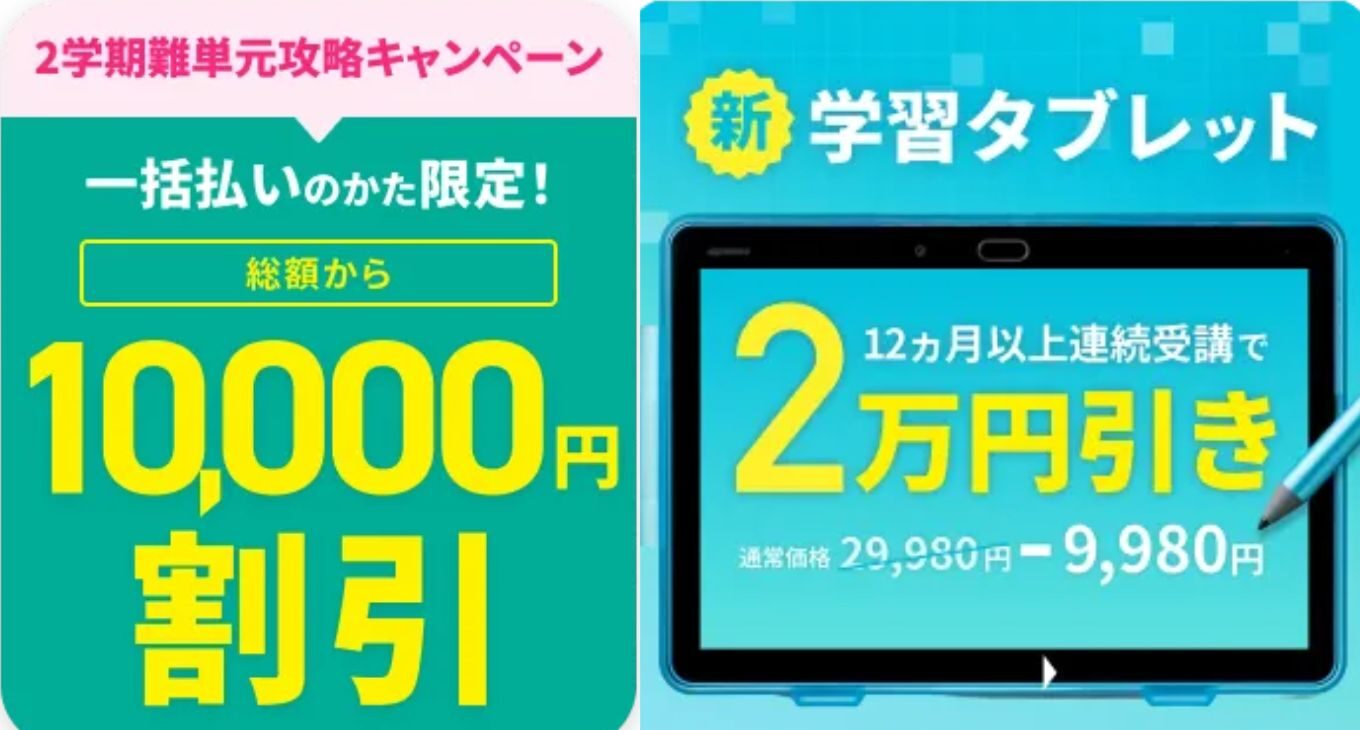 チャレンジタッチ現在の小学1〜6年生:11・12月号入会で1万円割引
