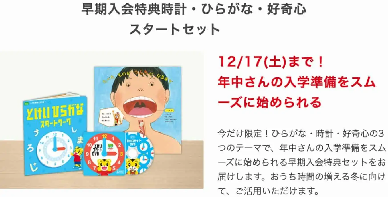 こどもちゃれんじすてっぷ　クリスマス特大号