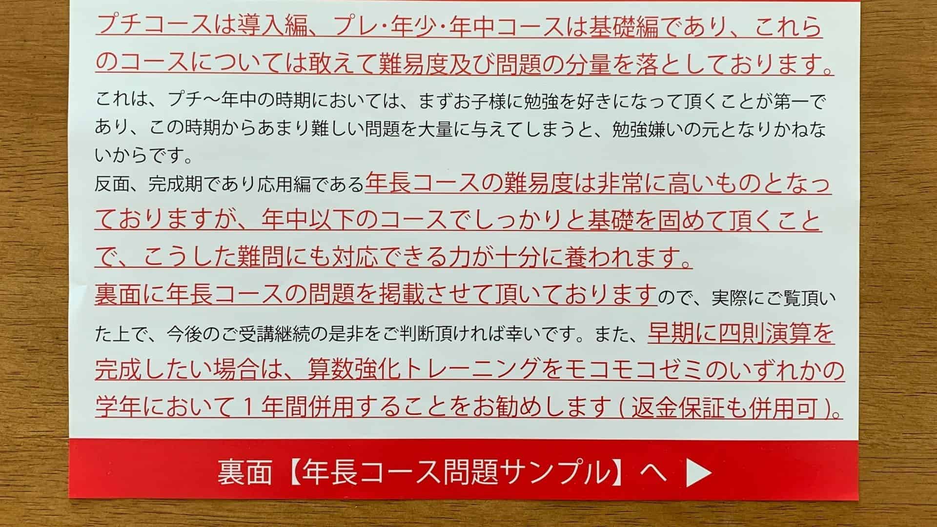 早生まれ年中の「モコモコゼミ」を体験レビュー！資料請求や退会