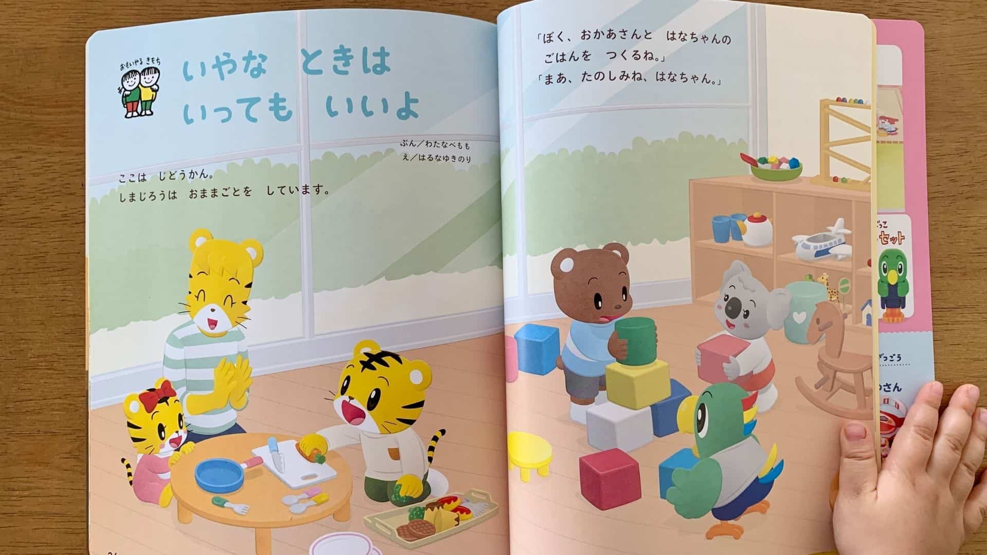 こどもちゃれんじ口コミ評判 受講した効果と感想 メリットとデメリット 節子日記