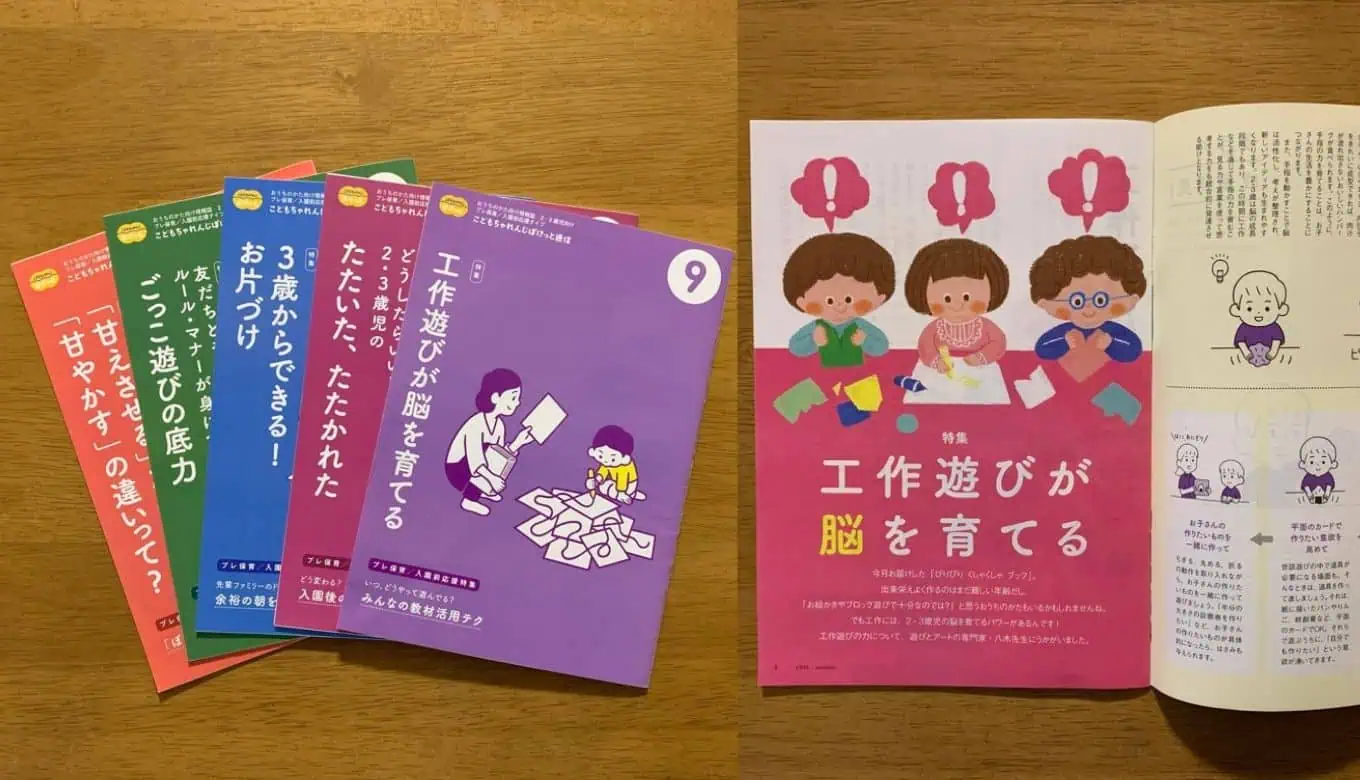 こどもちゃれんじぽけっと保護者向け冊子