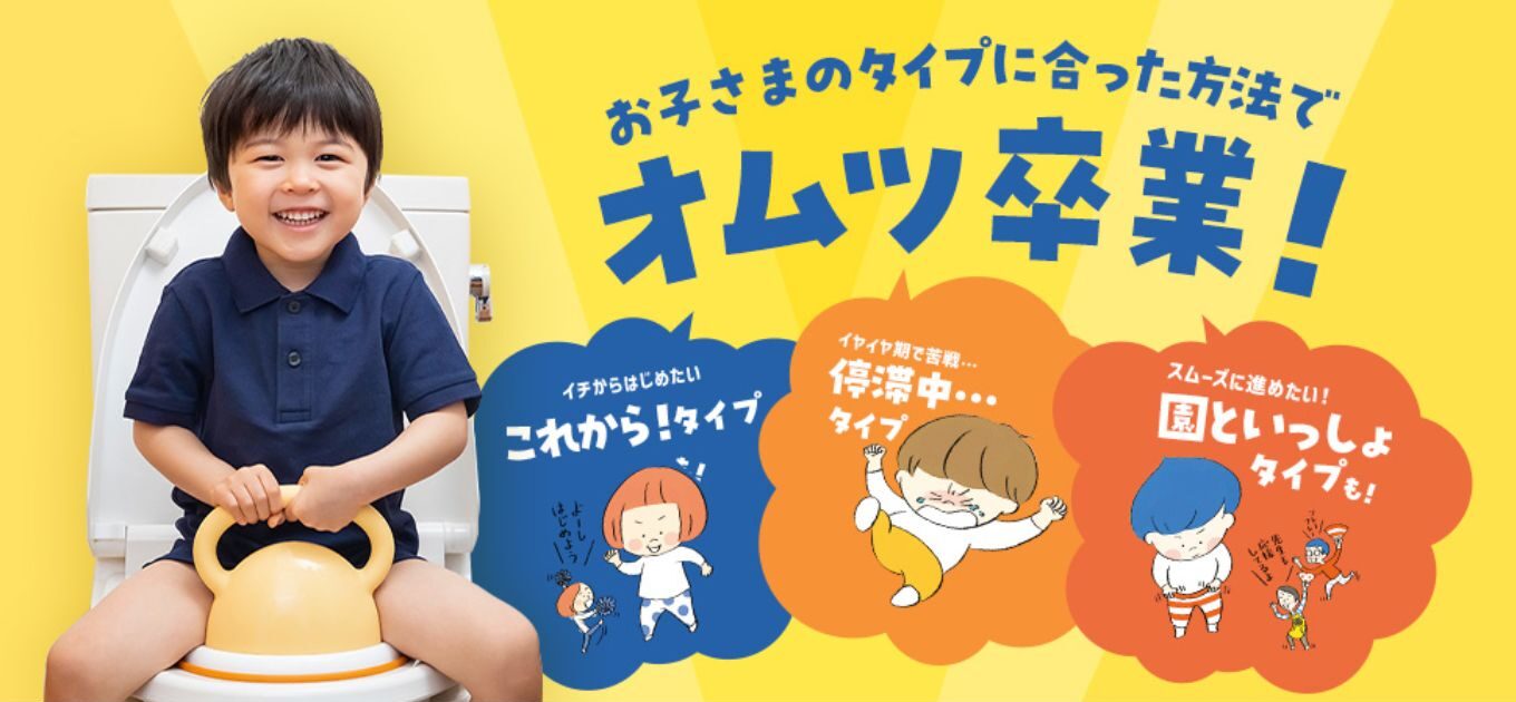 こどもちゃれんじぽけっとオムツはずれプログラム2026年