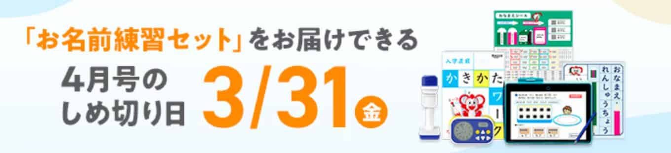 チャレンジタッチ　キャンペーン