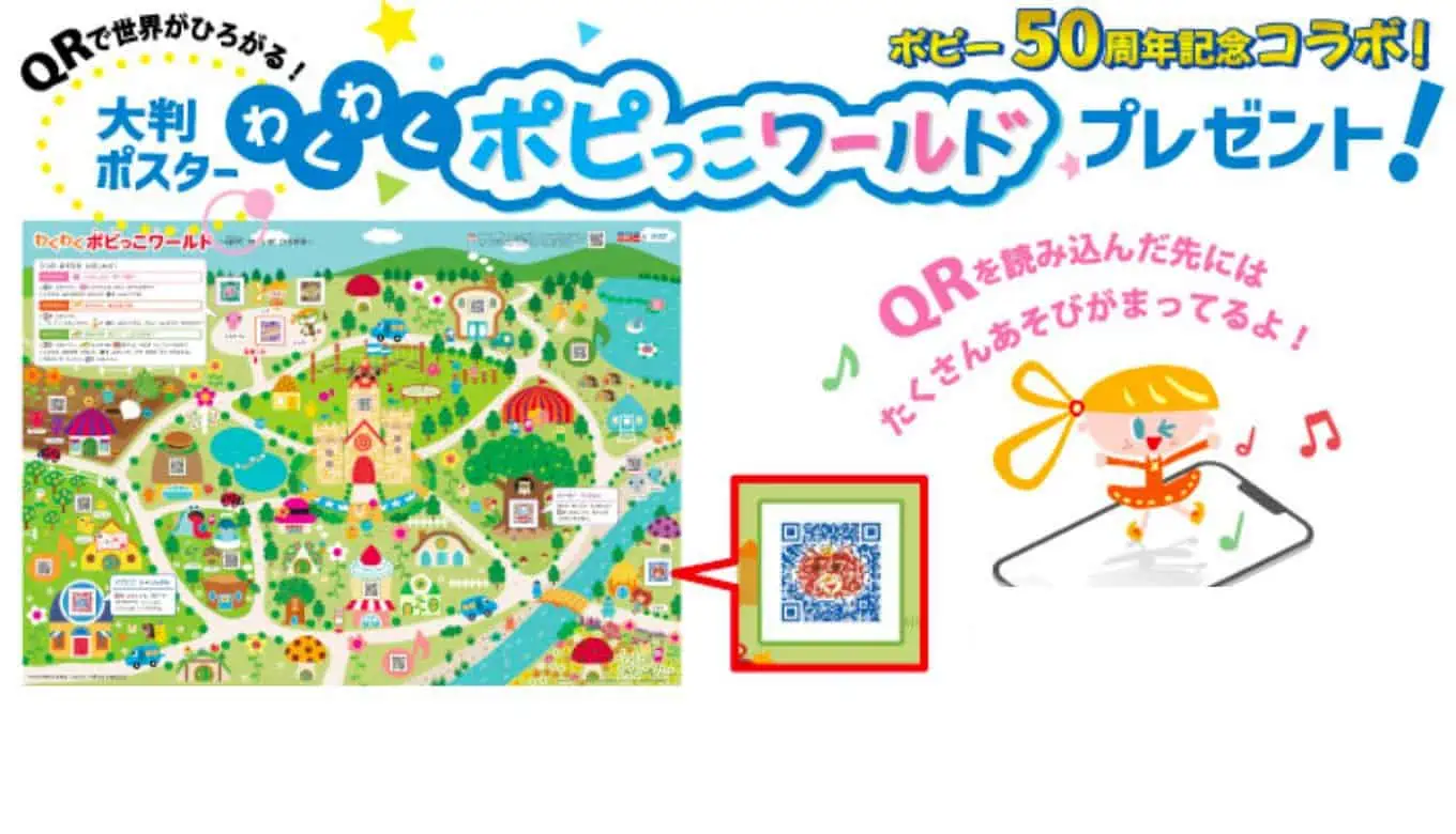 幼児ポピーキャンペーン