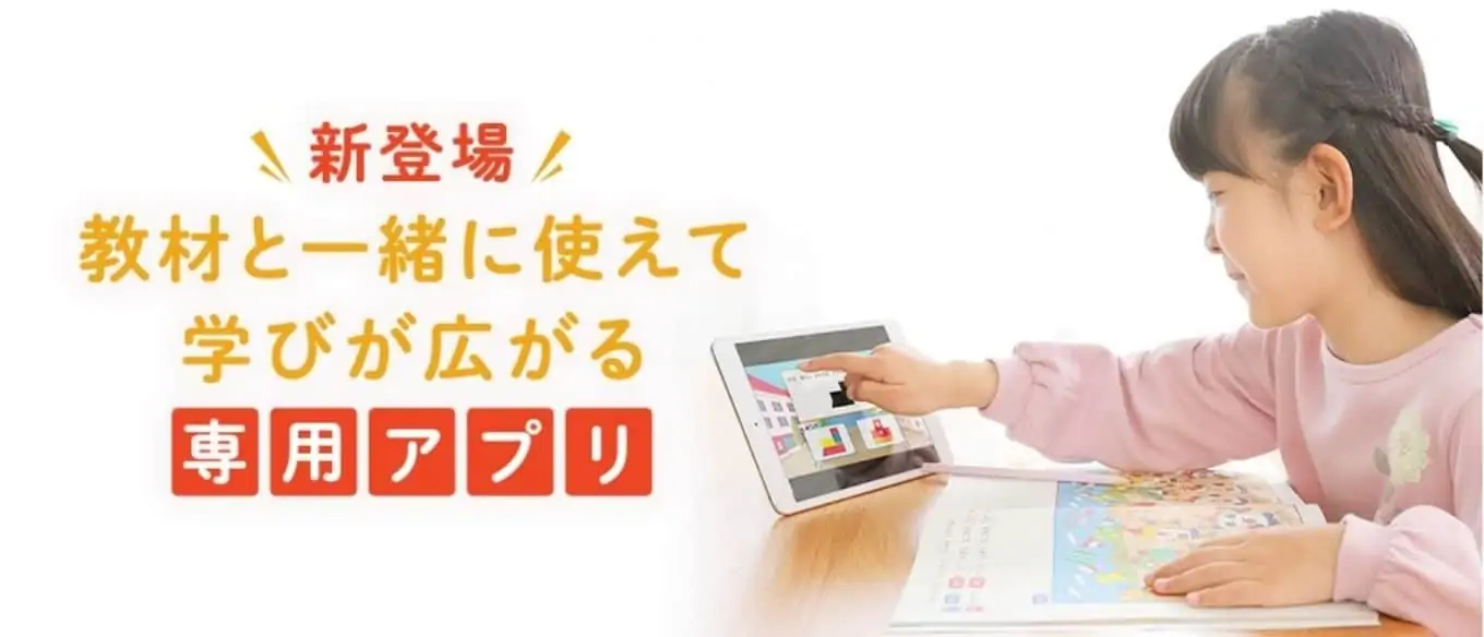 こどもちゃれんじしまじろうアプリ