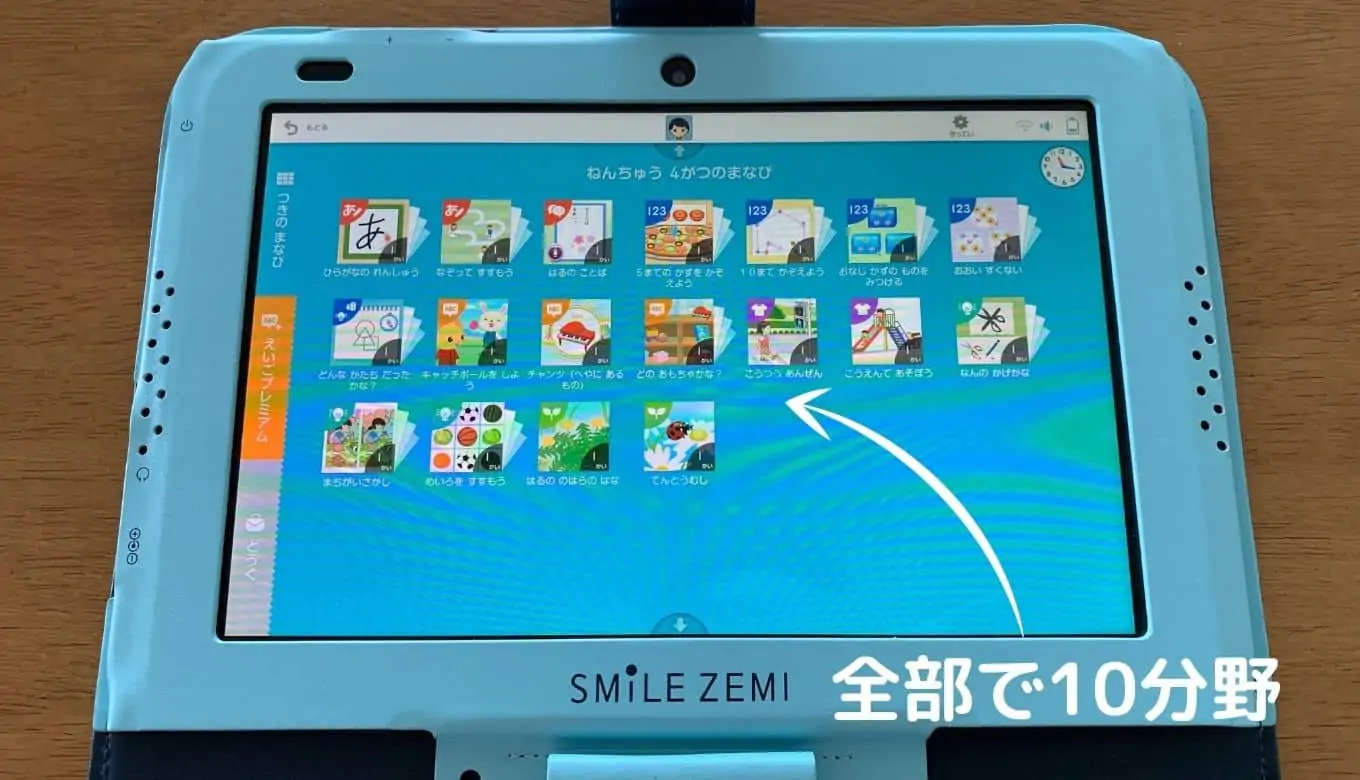 スマイルゼミ幼児コースの年中と年長の口コミ評判！メリットと 