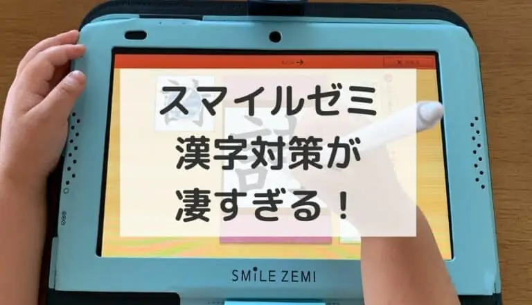 スマイルゼミ タブレット 小1〜小5 今月末まで通信可能 たゆ