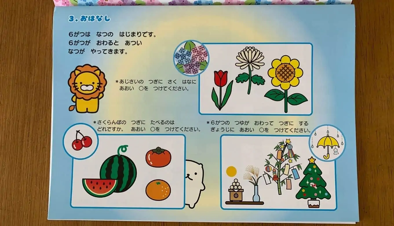 季節の感覚を身につけよう！【小学校お受験対策にも！】 | 節子日記
