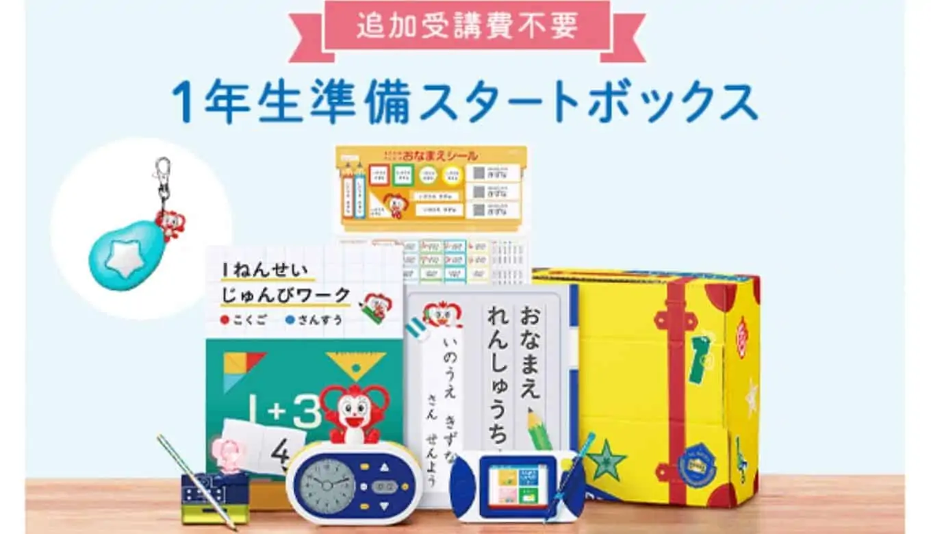 こどもちゃれんじ
