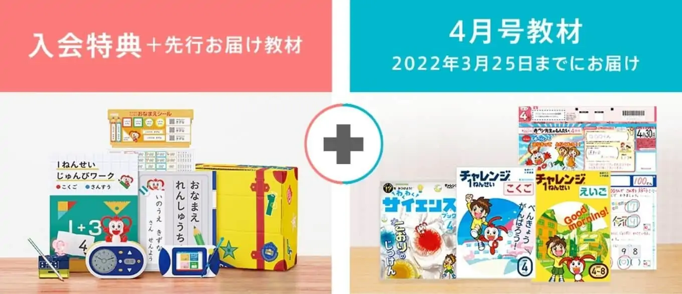 チャレンジタッチ一年生