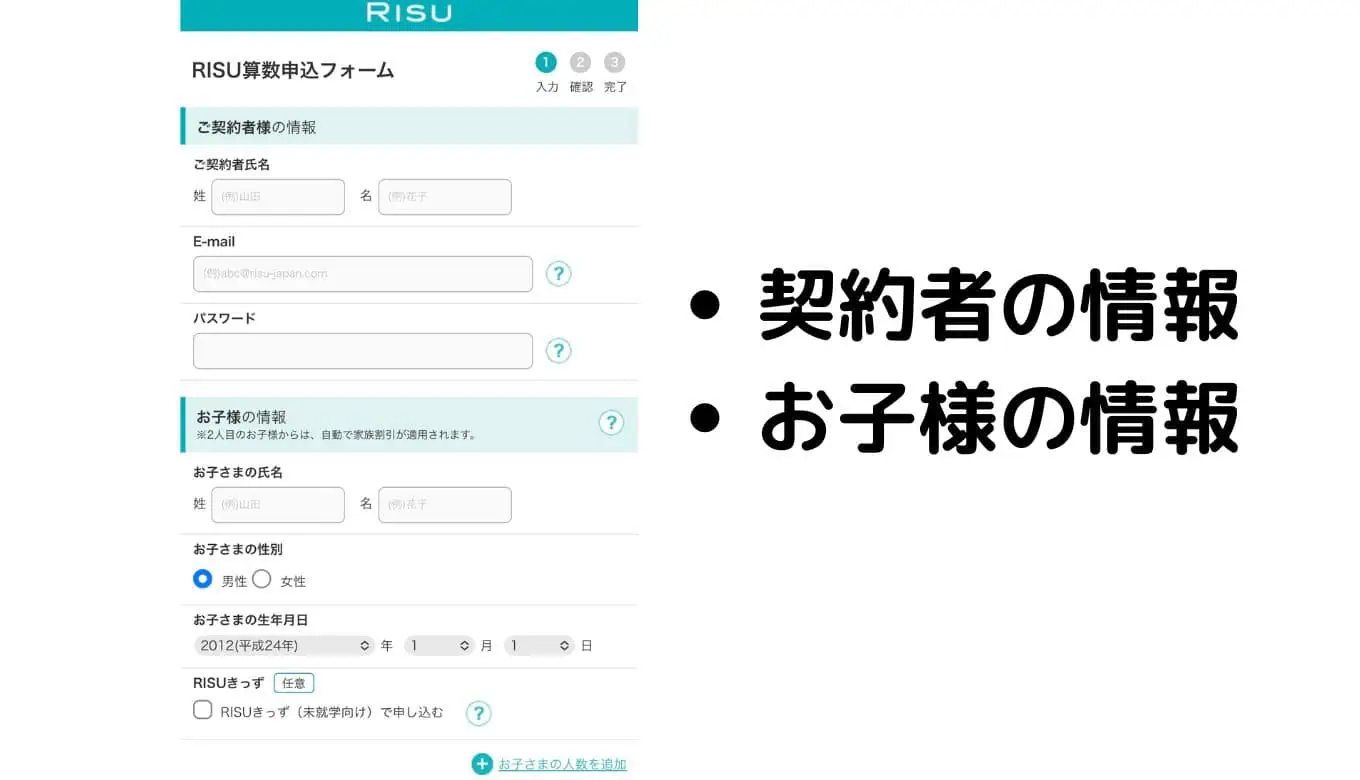 RISU算数申し込み