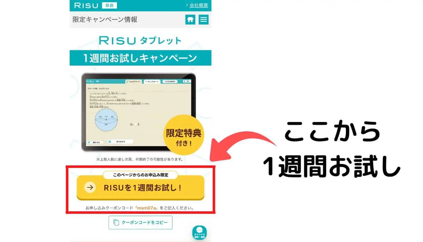 RISU算数申し込み