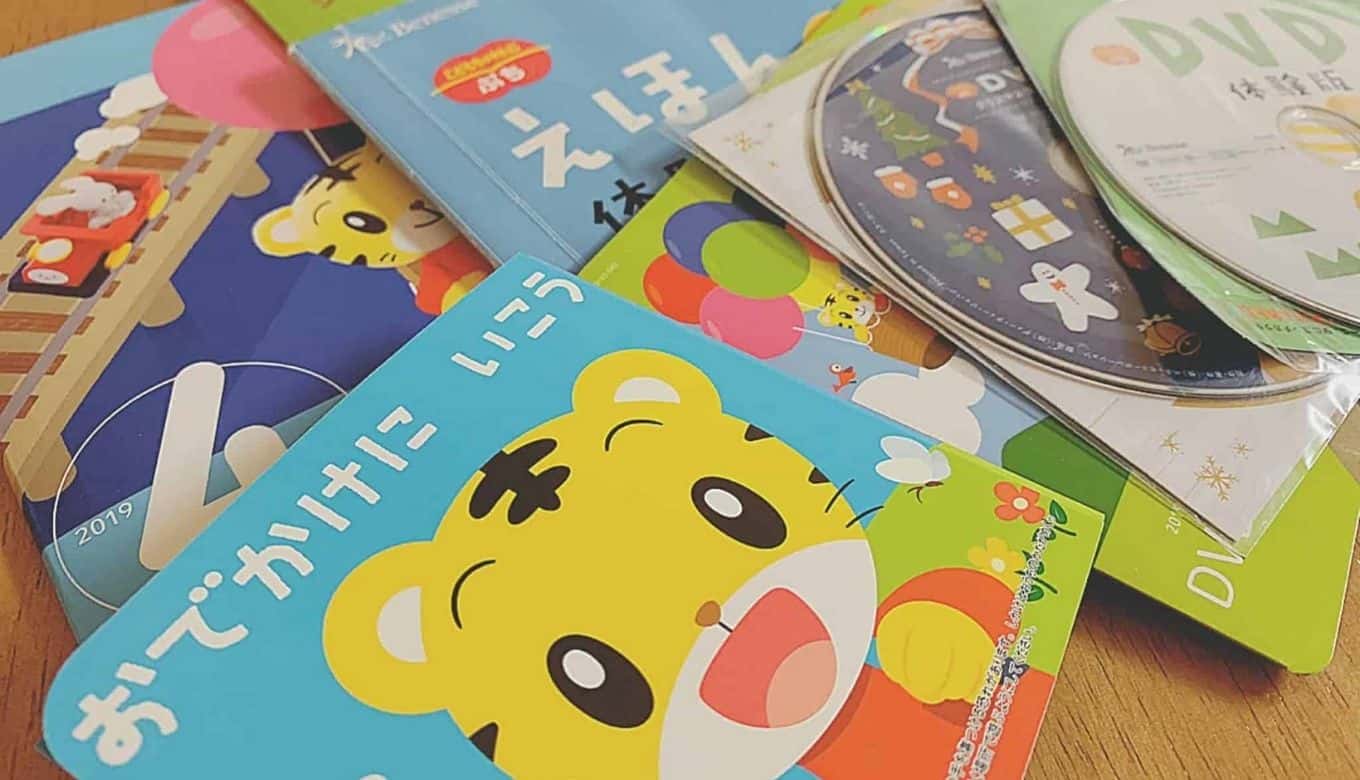 こどもちゃれんじ資料請求