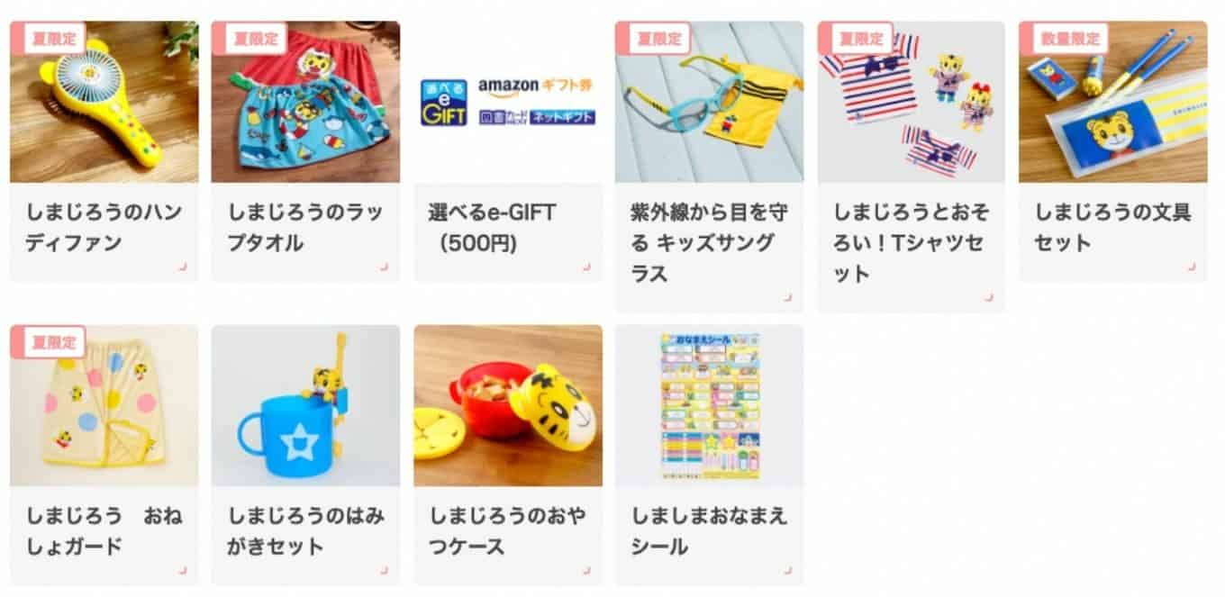 こどもちゃれんじ紹介プレゼント