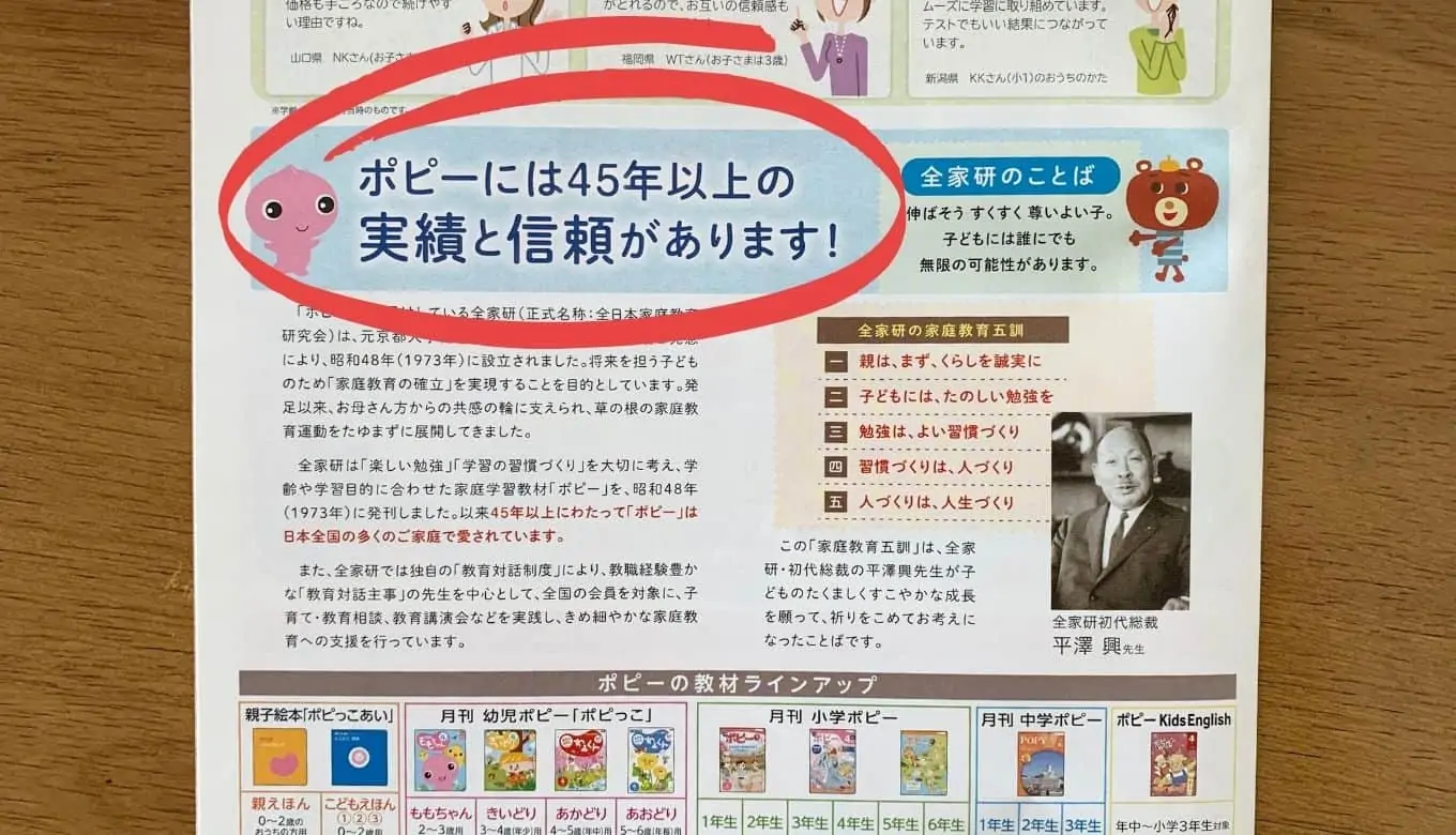 幼児ポピーは怪しい？最悪よくない？口コミをレビュー！ | 節子日記