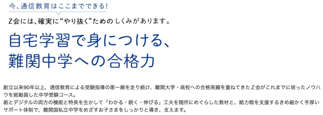 Z会中学受験