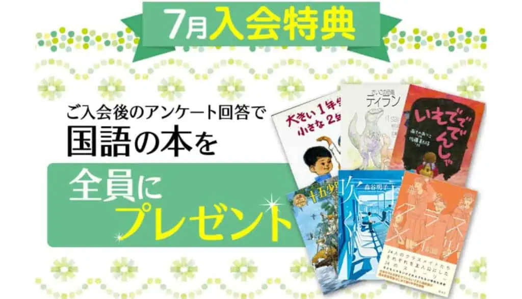 東進オンライン学校キャンペーン2025年7月