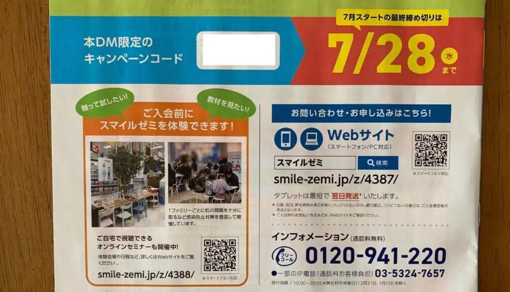 スマイルゼミ資料請求