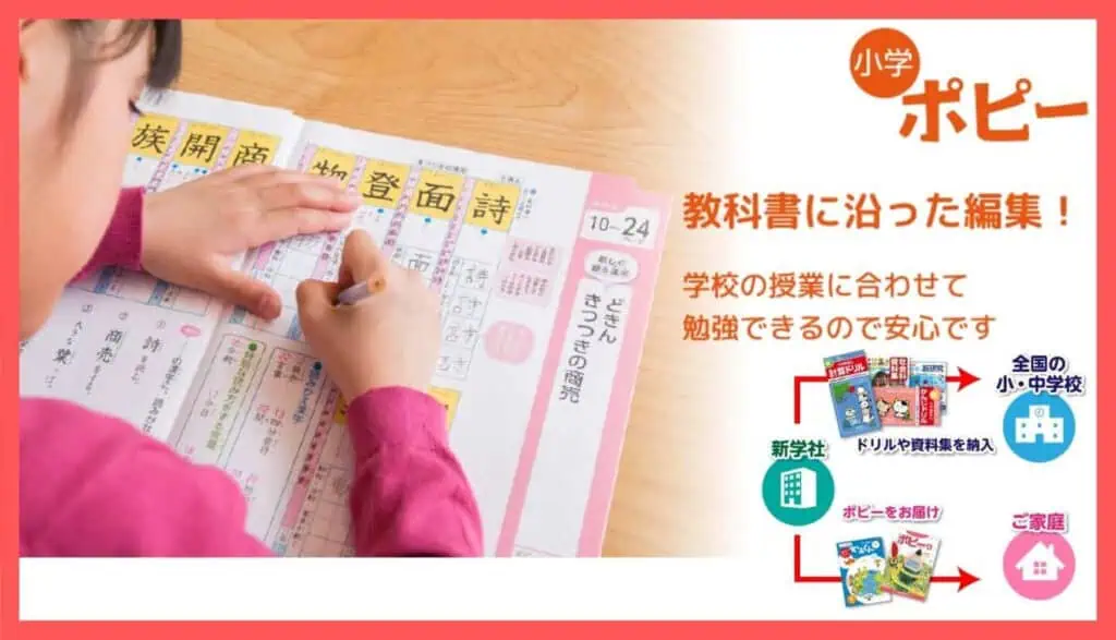 小学ポピー