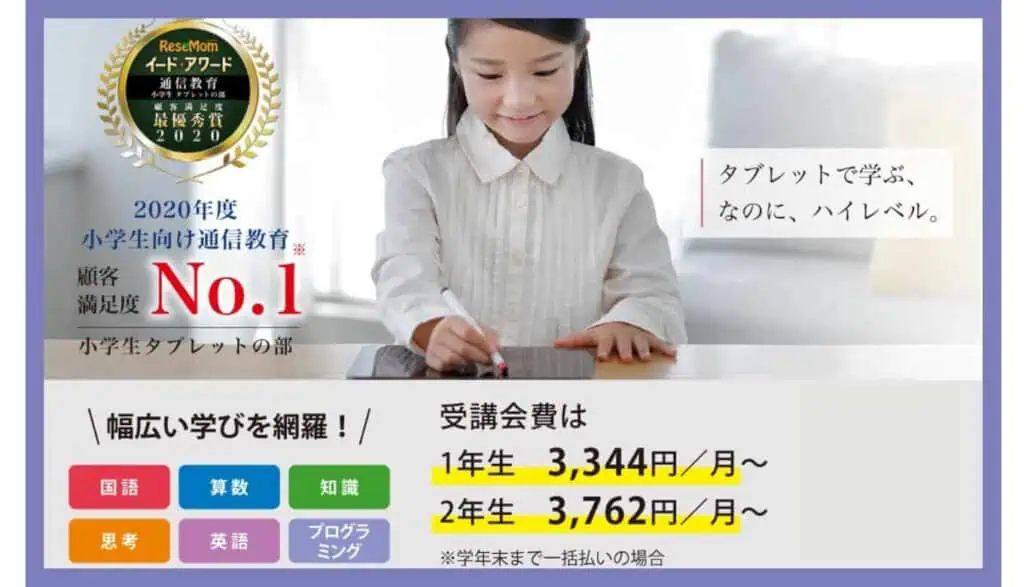 Z会小学生コース