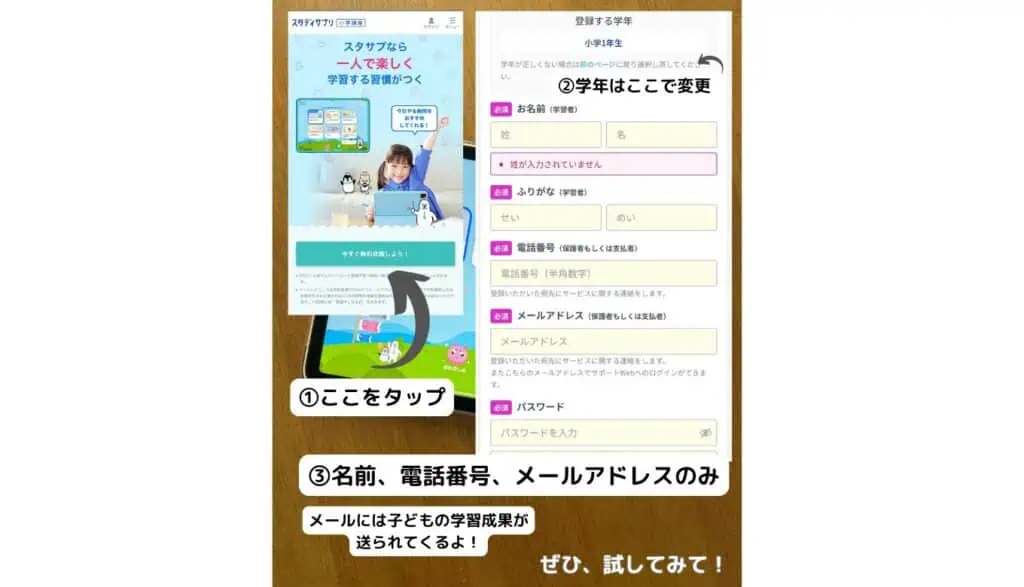 スタディサプリ始め方