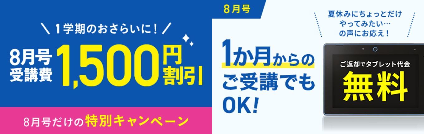 チャレンジタッチ2025年キャンペーン