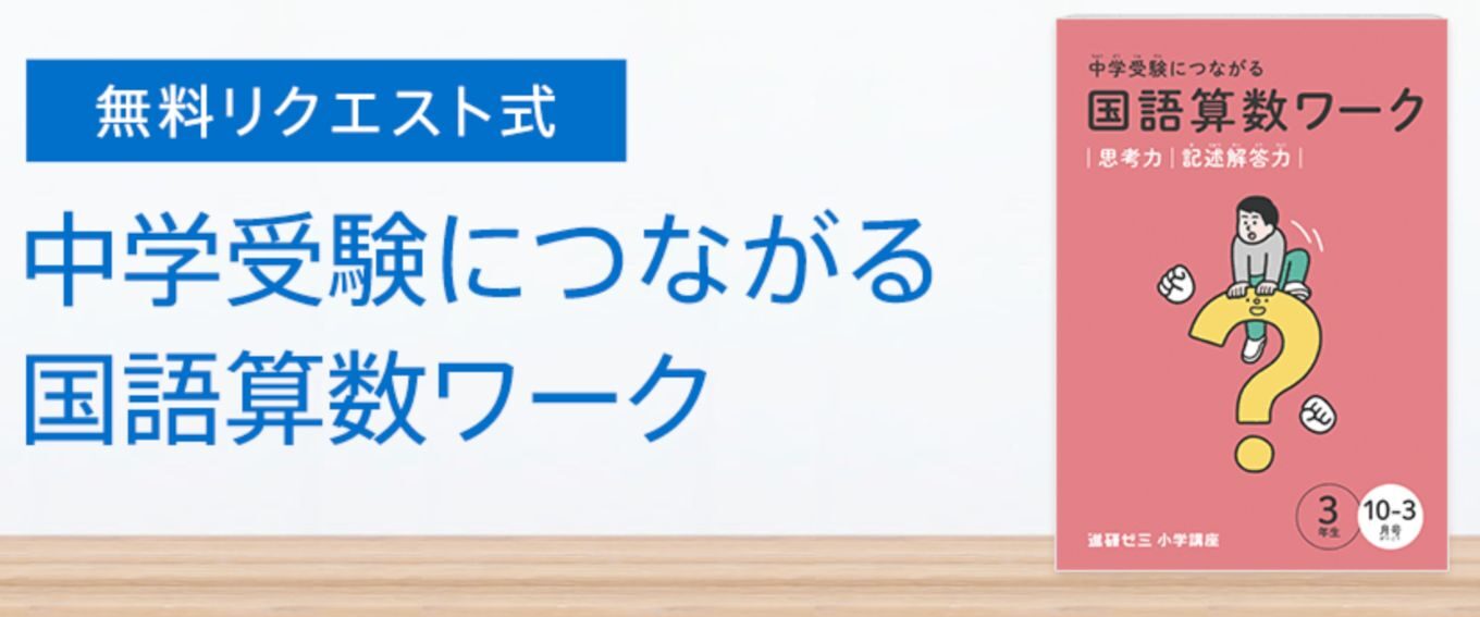 進研ゼミ中学受験