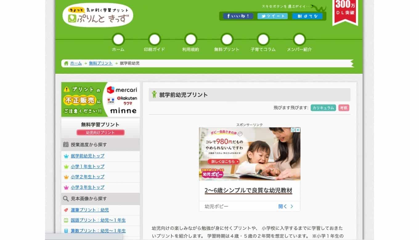 幼児教材プリントを無料ダウロード出来るおすすめ24選 自宅学習を始めよう 節子日記