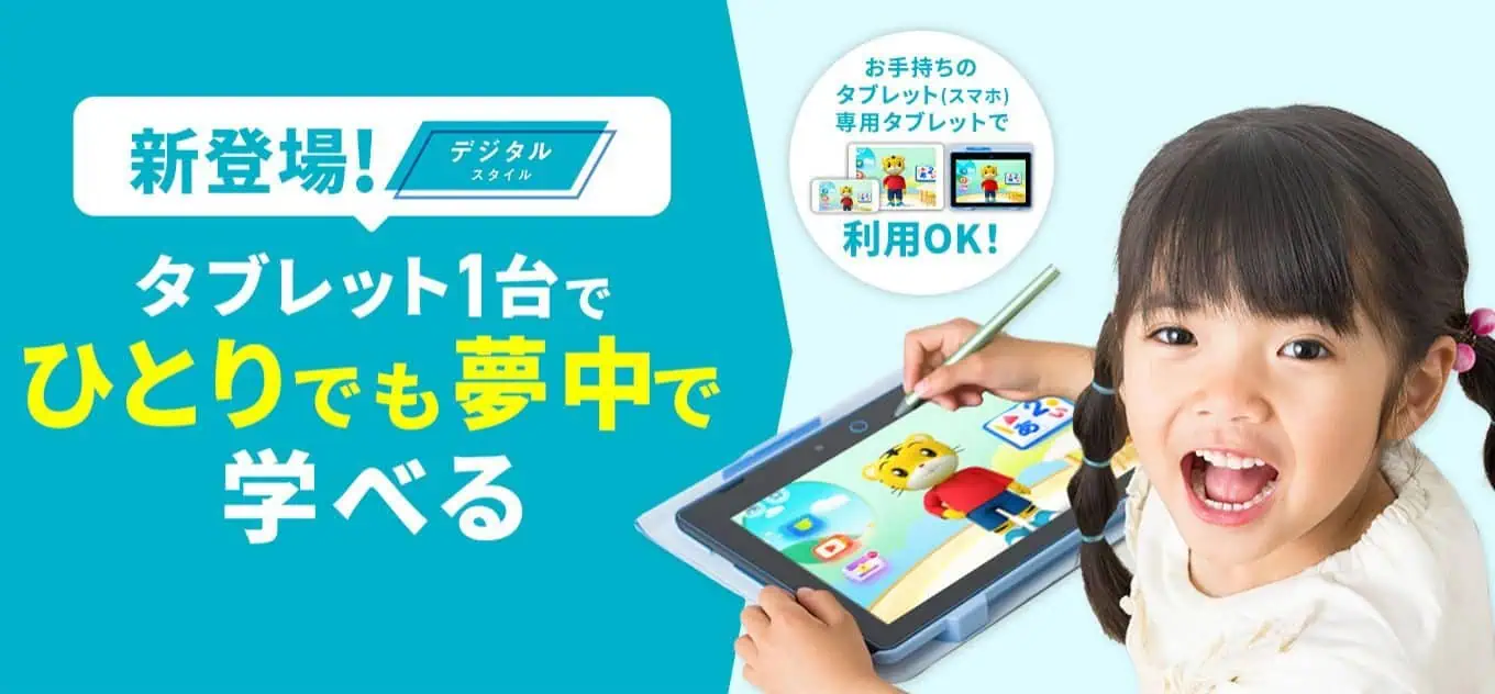 こどもちゃれんじタブレットデジタルコース