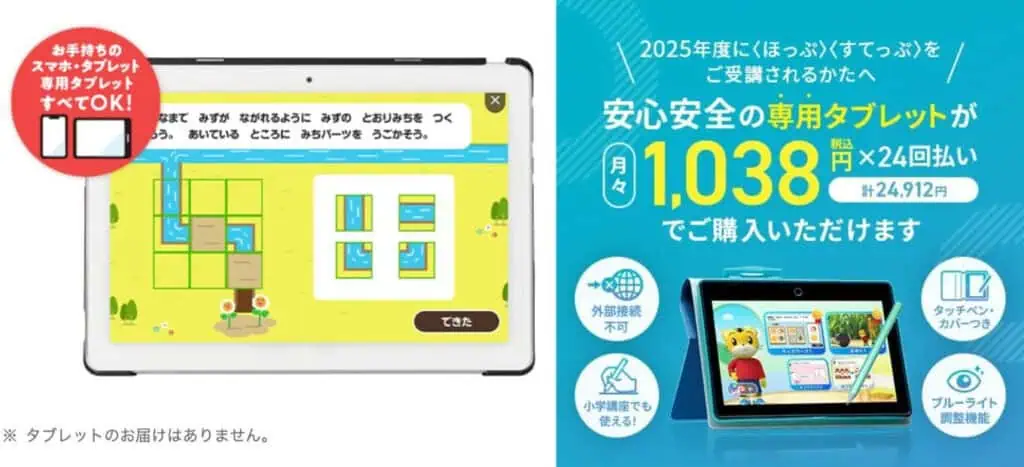 こどもちゃれんじ年少向け・年中向けタブレット代金