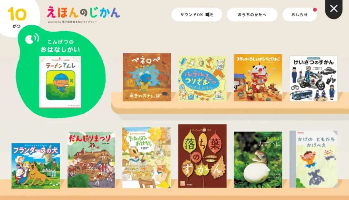こどもちゃれんじえほんのじかん2026年