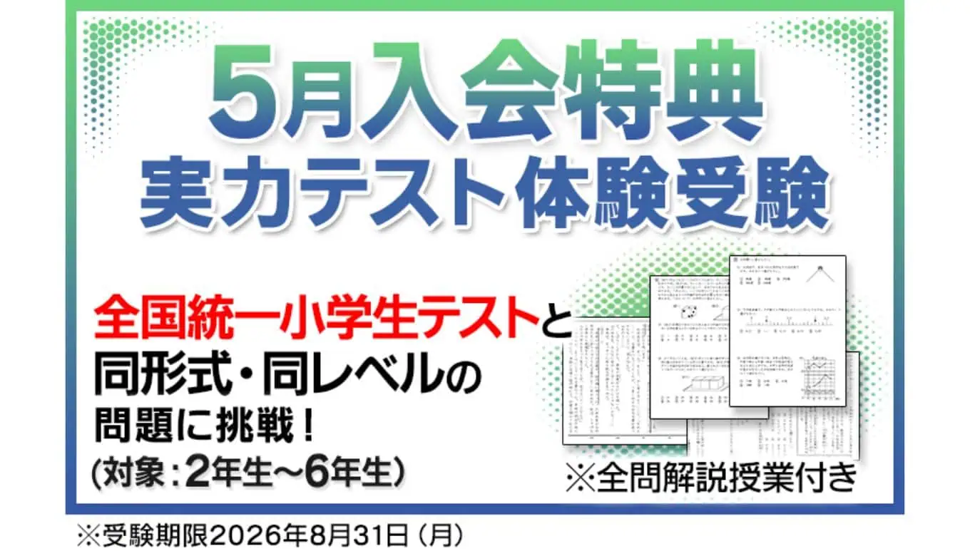 東進オンライン学校のテスト