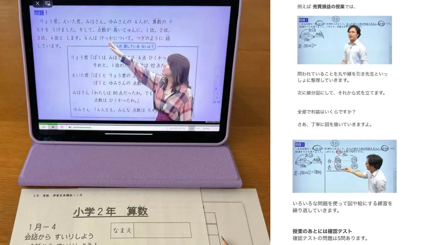 東進オンライン学校