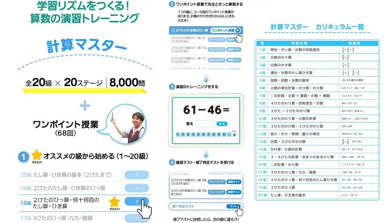 東進オンライン学校の計算マスター