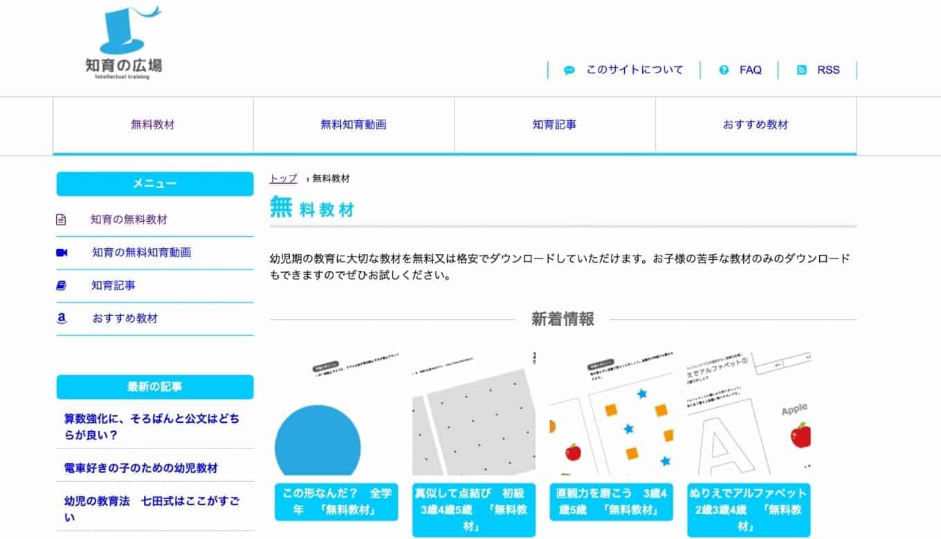 幼児教材プリントを無料ダウロード出来るおすすめ24選 自宅学習を始めよう 節子日記
