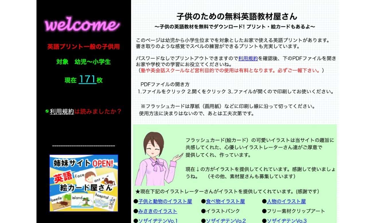 幼児教材プリントを無料ダウロード出来るおすすめ24選 自宅学習を始めよう 節子日記