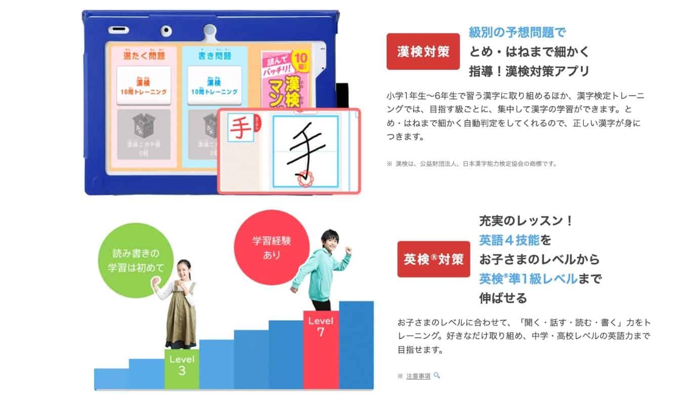 チャレンジタッチ　漢検英検