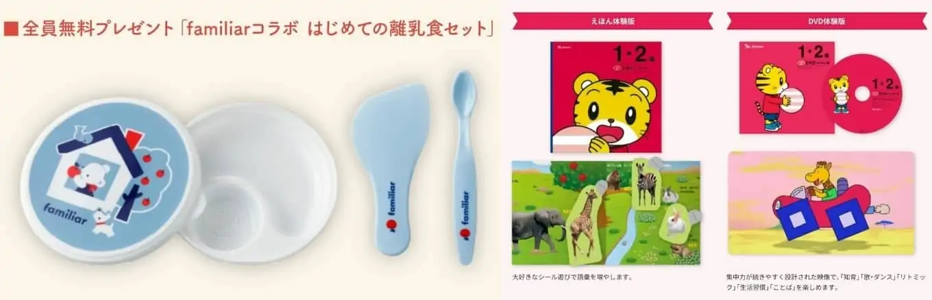 ベネッセ　プレママプレゼント